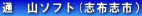 �ʁ@�R�\�t�g(�u�z�u�s�j

