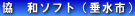 ���@�a�\�t�g�i�����s�j
