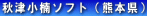 �H�Ï���\�t�g�i�F�{���j
